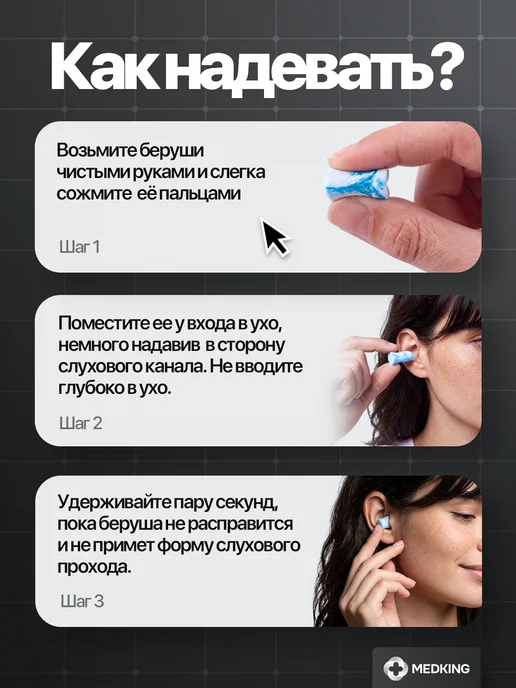 MEDKING Беруши многоразовые противошумные для сна - комфорт, вариант, фото 8