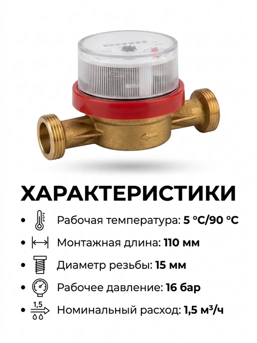 ЭКОМЕРА Счетчик воды Сапфир-15-110 мм - 4 шт, 4 шт, фото 2