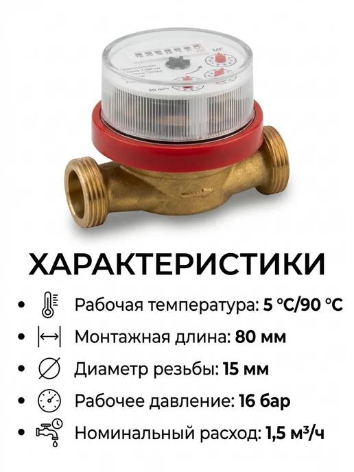 ЭКОМЕРА Счетчик воды Сапфир-15-80 мм - 20 шт, 20 шт, фото 2