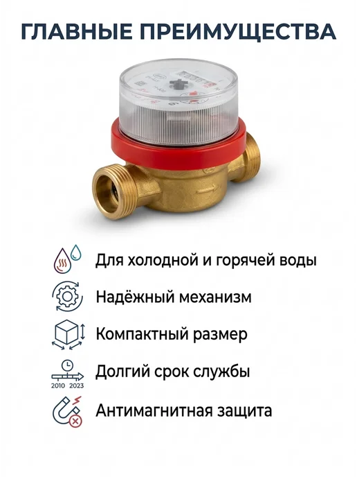 ЭКОМЕРА Счетчик воды Сапфир-15-80 мм - 20 шт, 20 шт, фото 3