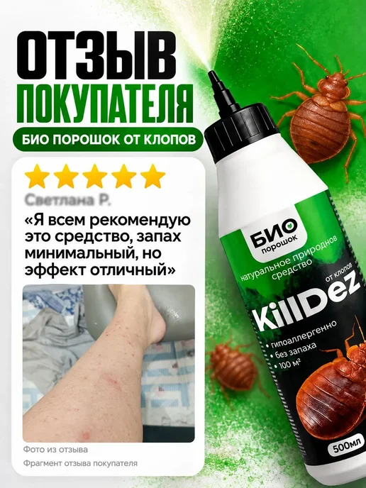 Эффективное средство от клопов спрей KillDez Profi, вариант, фото 2