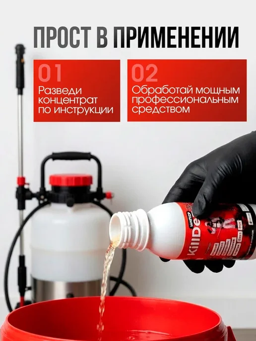 KillDez Профессиональное эффективное средство от клопов Ципер, вариант, фото 4