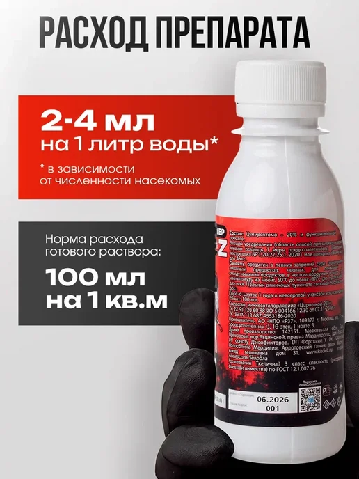 KillDez Профессиональное эффективное средство от клопов Ципер, вариант, фото 5