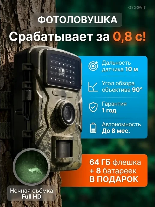 GEGOVIT Фотоловушка для охоты и дачи с дисплеем и флешкой, вариант