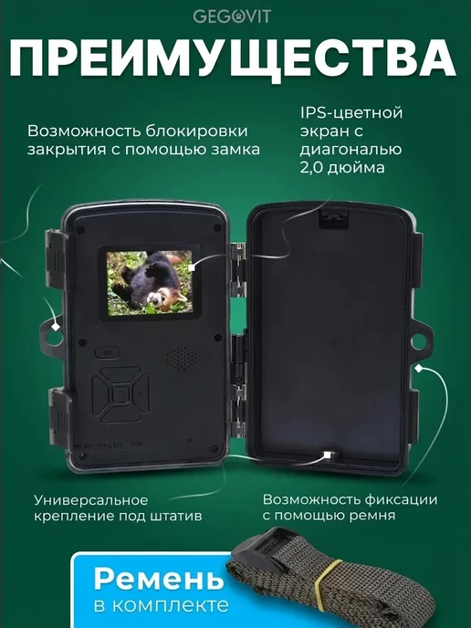 GEGOVIT Фотоловушка для охоты и дачи с дисплеем и флешкой, вариант, фото 5