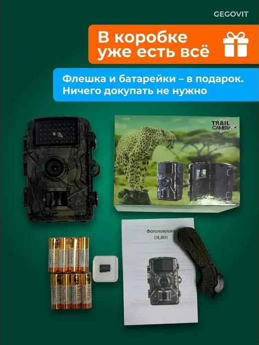 GEGOVIT Фотоловушка для охоты и дачи с дисплеем и флешкой, вариант, фото 7
