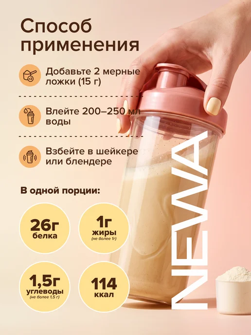 Newa Nutrition Протеин вкус Карамель, Протеиновый Коктейль 900 грамм, 750, фото 4
