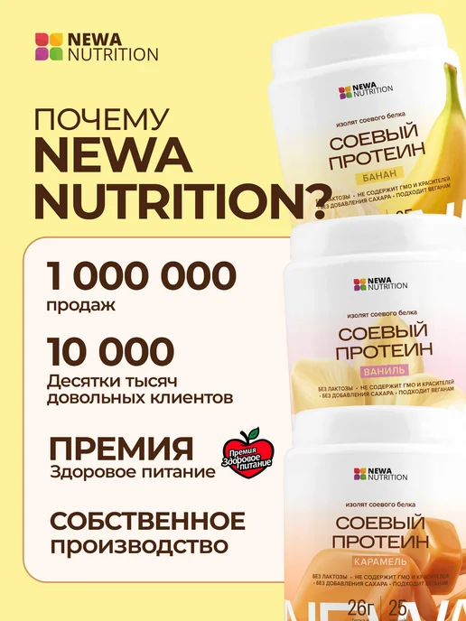 Newa Nutrition Протеин вкус Карамель, Протеиновый Коктейль 900 грамм, 750, фото 6
