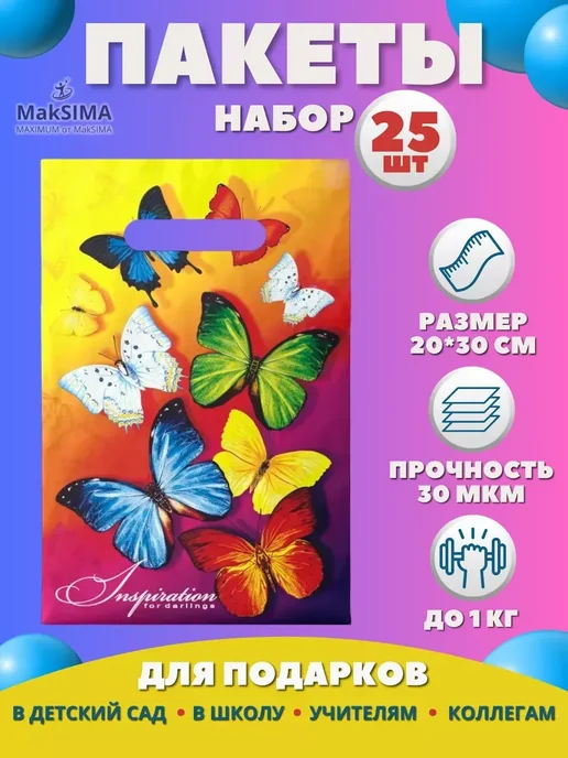 ИНТЕРПАК Полиэтиленовые пакеты Вдохновение 25шт, 25 шт