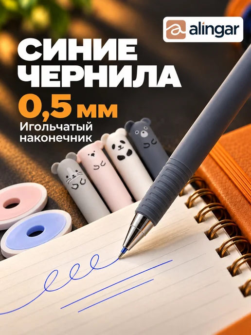 Alingar Ручка гелевая синяя пиши стирай со стержнями и ластиком, синий, фото 2
