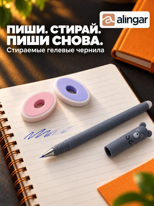 Alingar Ручка гелевая синяя пиши стирай со стержнями и ластиком, синий, фото 4