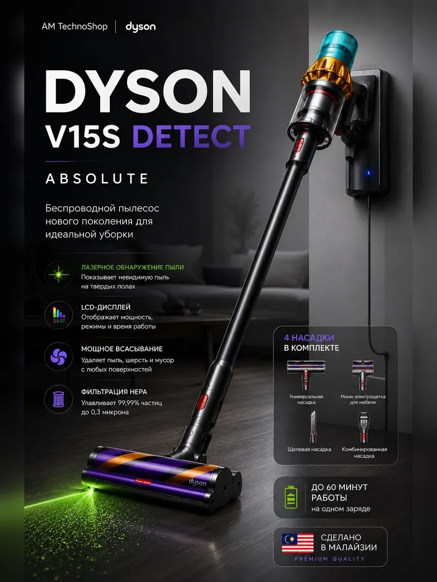 Dyson Пылесос Вертикальный беспроводной для дома V15s