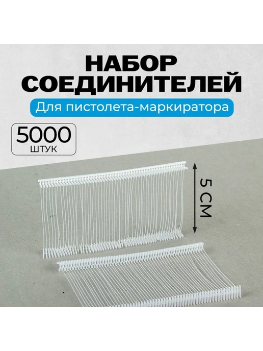 Нет бренда Пластиковые соединители для пистолета-маркиратора 5 см, вариант
