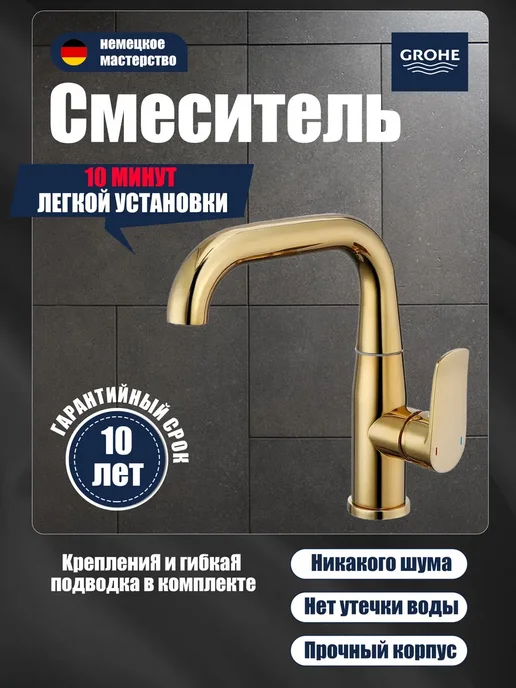 Grohe Смеситель в ванную для раковины с изливом однорычажный G538, желтый