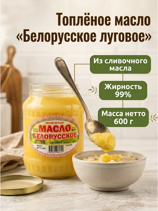 Кавказское топленое масло натуральное Гхи 720 мл, 600 г, фото 5