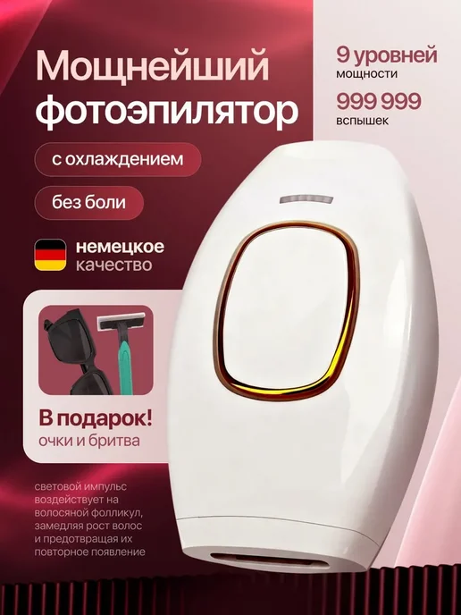 Babyverse Фотоэпилятор лазерный профессиональный, вариант