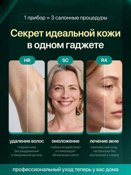 Babyverse Фотоэпилятор лазерный профессиональный, вариант, фото 2