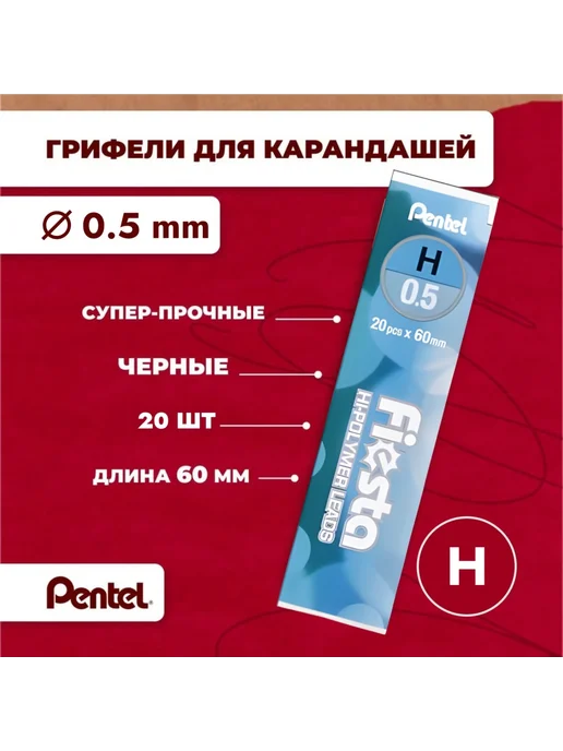 Pentel Грифели "Fiesta", 0,5мм, твердость H, вариант, фото 3