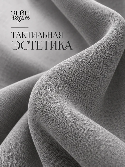 ZEYN HOME Шторы 100% блэкаут (200-265)-2шт.Шторы в спальню 400-265, 2 шт, фото 7