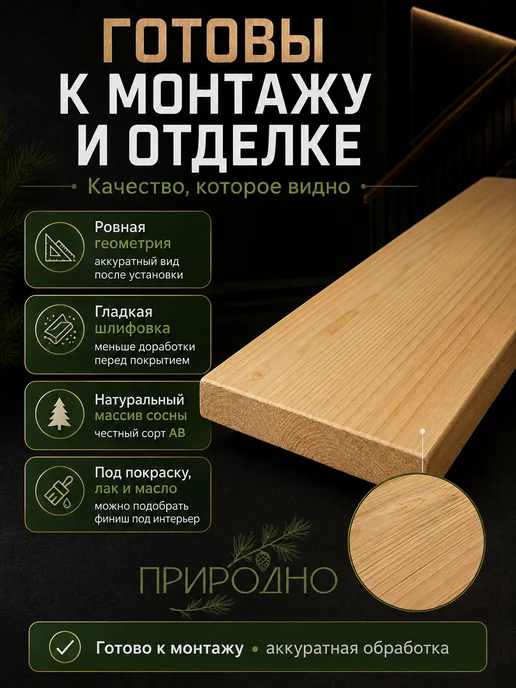 Природно Ступени для лестниц комплект 2 шт, 1 шт, фото 2