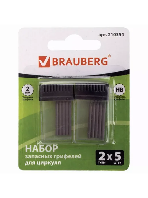 Brauberg Грифели запасные для циркуля, (10 шт.х24мм), HB, 2мм, 10 шт