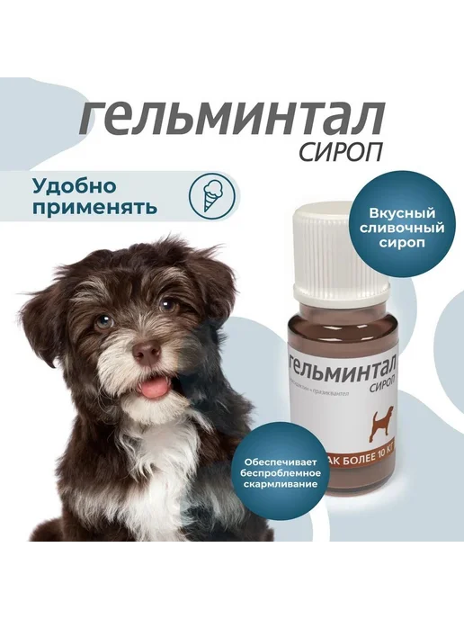 Neoterica Гельминтал для собак от гельминтов 10кг 10мл, 10 кг, 10 мл, фото 4