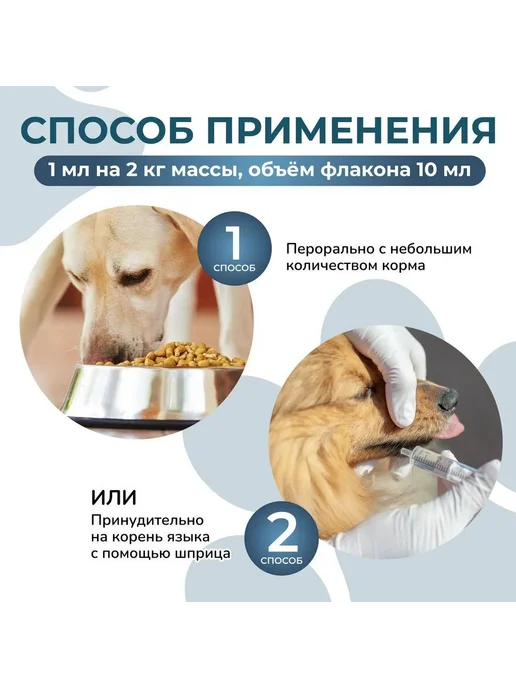 Neoterica Гельминтал для собак от гельминтов 10кг 10мл, 10 кг, 10 мл, фото 8