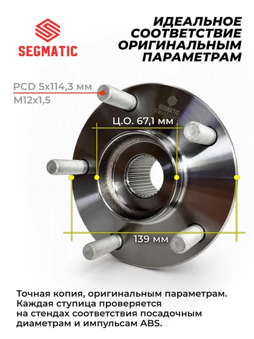 SEGMATIC Ступица передняя в сборе для Mazda CX5 KE KF, Mazda 6 GJ, вариант, фото 2