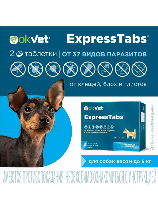 АВЗ ExpressTabs таблетки для собак от блох и клещей 5кг 2 шт, 5 кг, 2 шт, фото 2