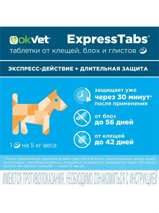 АВЗ ExpressTabs таблетки для собак от блох и клещей 5кг 2 шт, 5 кг, 2 шт, фото 3