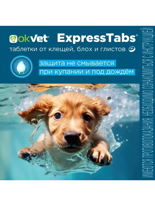 АВЗ ExpressTabs таблетки для собак от блох и клещей 5кг 2 шт, 5 кг, 2 шт, фото 4