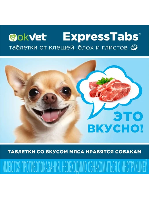АВЗ ExpressTabs таблетки для собак от блох и клещей 5кг 2 шт, 5 кг, 2 шт, фото 5