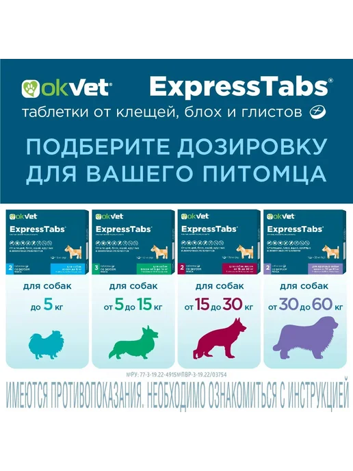 АВЗ ExpressTabs таблетки для собак от блох и клещей 5кг 2 шт, 5 кг, 2 шт, фото 6