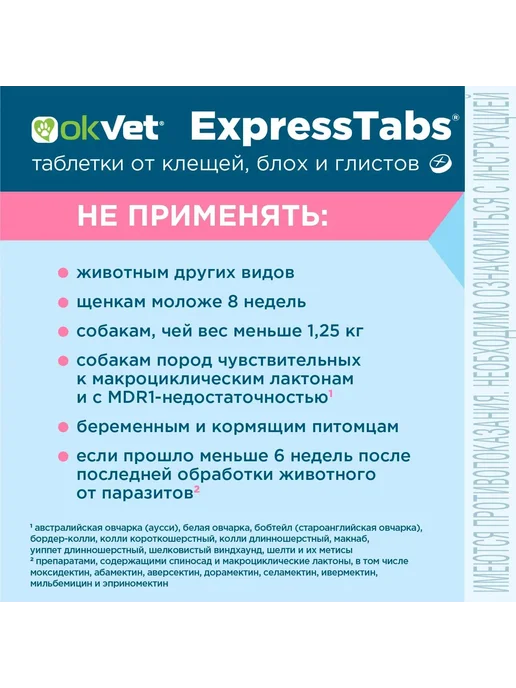 АВЗ ExpressTabs таблетки для собак от блох и клещей 5кг 2 шт, 5 кг, 2 шт, фото 7
