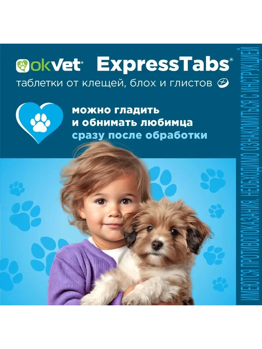 АВЗ ExpressTabs таблетки для собак от блох и клещей 5кг 2 шт, 5 кг, 2 шт, фото 8