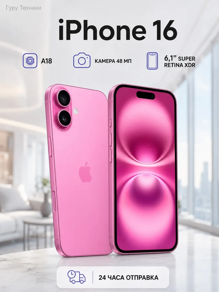 Apple iPhone16 смартфон OLED 48MP A18 5G NFC