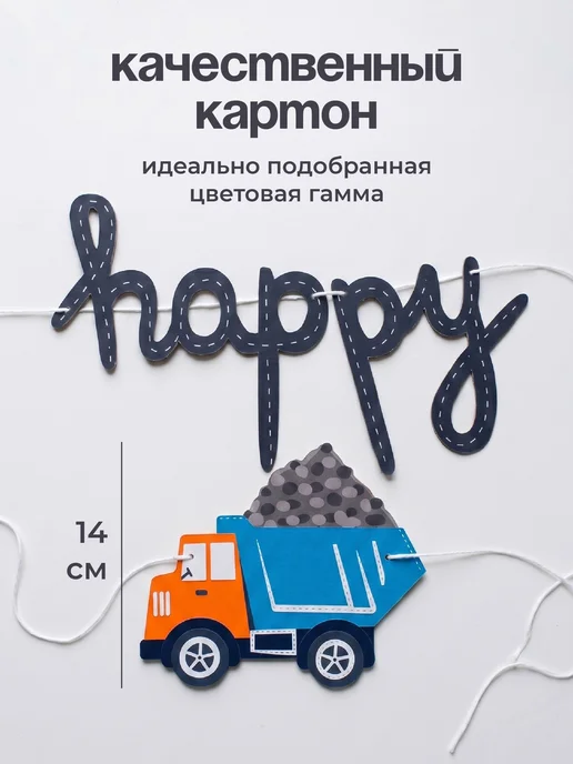 Гирлянда растяжка 450 см картон разноцветный, разноцветная 400 см картон, фото 2
