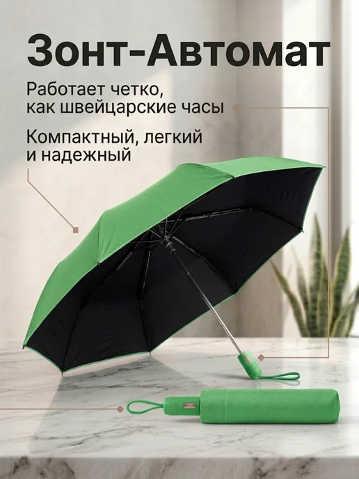 RegenAtel Зонт автомат маленький легкий усиленный, зеленый