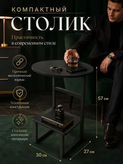 Стол для дома компактный круглый двухъярусный для гостиной