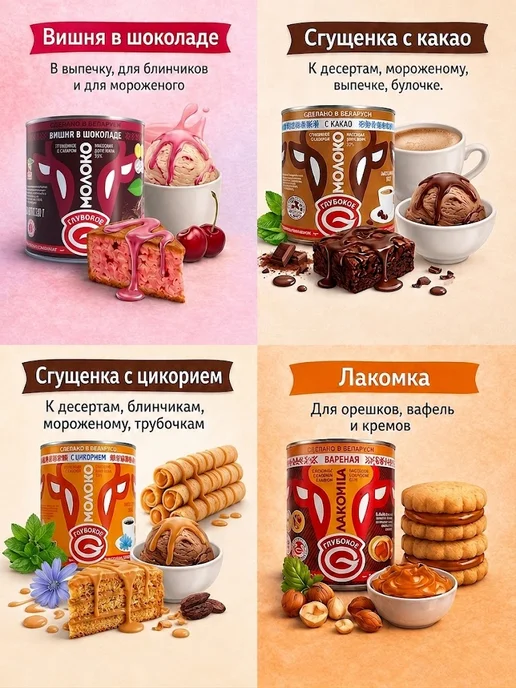 Глубокое Набор сгущенки Ассорти 4 десерта, 380г*4шт, 380 г, 4 шт, фото 2