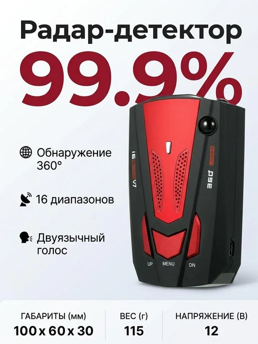 Радар-детектор V7 дальность 300-1000 м, вариант, фото 3