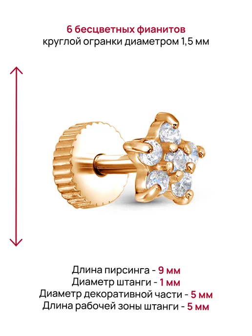 Серебряный Дом Позолоченный пирсинг серебро 925 цветок с фианитами, серебристый, фото 3