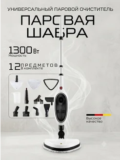MI Паровая швабра с насадками и пароочиститель для уборки дома