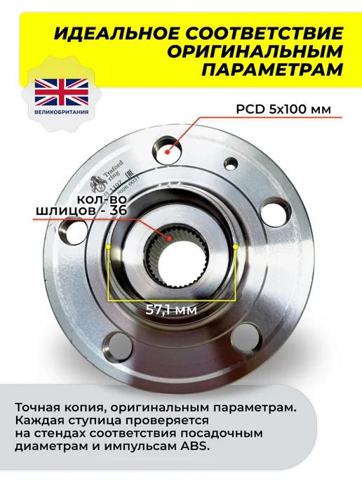 Traford-Ring Ступица передняя в сборе для VW Polo Skoda Rapid Fabia, вариант, фото 2