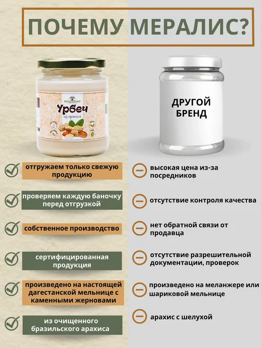 Урбеч из арахиса 500гр Мералис, 500 г, фото 2