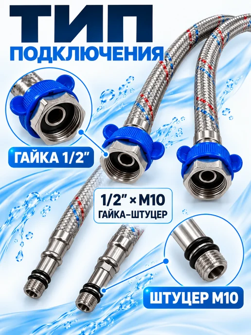 ЦС Гибкая подводка для воды 1 2”х M10 80 см гайка-штуцер 2шт, 2 шт, фото 2