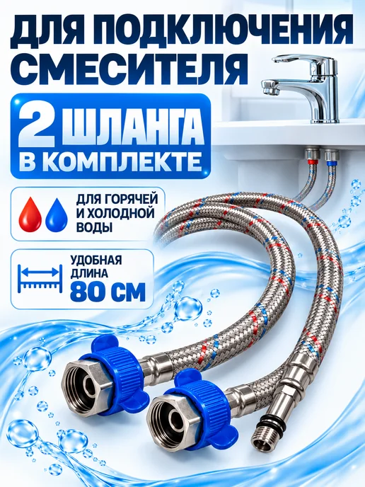 ЦС Гибкая подводка для воды 1 2”х M10 80 см гайка-штуцер 2шт, 2 шт, фото 3