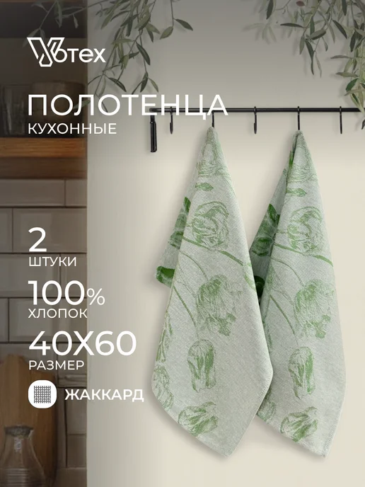 Votex Кухонные полотенца хлопок "Тюльпаны" набор 2 штуки 40х60, 40x60