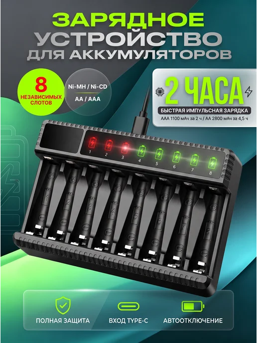 Зарядное устройство для аккумуляторных батареек АА ААА, черный