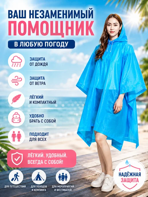 June time Дождевик плащ взрослый с капюшоном, голубой, фото 2